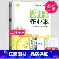 [正版]2024秋课时作业本九年级上册英语九上译林版YL江苏初中英语9年级同步练习册初三上学期中学教辅苏教版课时练教辅导