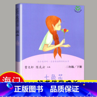 [正版]2024春下学期 好书伴我成长系列 七色花 二年级下二年级/2年级课外书阅读人教版人民教育出版社 海门阅读书 南