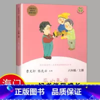 [正版]2024秋上学期海门好书伴我成长系列快乐读书吧 爱的教育原著小学生全套书籍 亚米契斯 六年级上册 6年级上好书