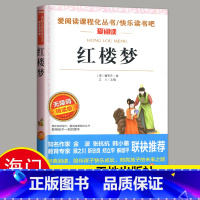 必读 《红楼梦》天地出版社 [正版]2024秋海门好书五年级上册下册中国民间故事欧洲民间故事非洲民间故事春酒桂花雨俗世奇