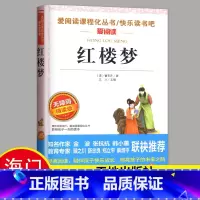 必读 《红楼梦》天地出版社 [正版]2024秋海门好书五年级上册下册中国民间故事欧洲民间故事非洲民间故事春酒桂花雨俗世奇