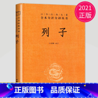 [正版]2020秋季 好书伴我成长系列 《中华经典名著列子》八年级/8年级上阅读好书 儿童文学经典读物 海门阅读书 南通