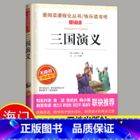 必读 《三国演义》天地出版社 [正版]2024秋海门好书五年级上册下册中国民间故事欧洲民间故事非洲民间故事春酒桂花雨俗世