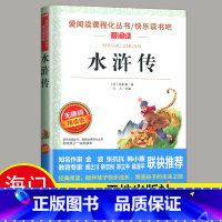 必读 《水浒传》天地出版社 [正版]2024秋海门好书五年级上册下册中国民间故事欧洲民间故事非洲民间故事春酒桂花雨俗世奇