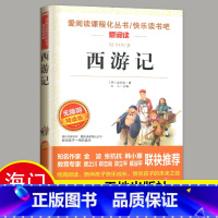 必读 《西游记》天地出版社 [正版]2024秋海门好书五年级上册下册中国民间故事欧洲民间故事非洲民间故事春酒桂花雨俗世奇