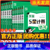 计算小能手 数学 人教版 六年级上 [正版]经纶学霸5星计算达人一二三四五年级六年级上册下册人教版苏教版北师大语文默写小
