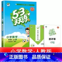 1本:[数学] 人教版 浙江适用 五年级上 [正版]浙江适用 53天天练人教版小学一二三四五六年级上册下册语文数学英语全