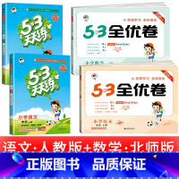 4本:53天天练 +53全优卷语文数学北师版 一年级上 [正版]浙江适用 53天天练人教版小学一二三四五六年级上册下册语