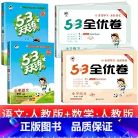 4 本:53天天练 +53全优卷语文数学 人教版 五年级上 [正版]浙江适用 53天天练人教版小学一二三四五六年级上册下
