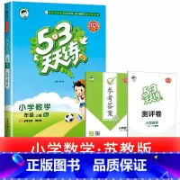 1本:[数学] 苏教版 江苏专用 六年级下 [正版]浙江适用 53天天练人教版小学一二三四五六年级上册下册语文数学英语全