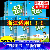 4本:[课时单元组合] 天天练+全优卷 语文+数学 苏教版 六年级下 [正版]浙江适用 53天天练人教版小学一二三四五六