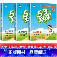 3本:[江苏专用]语文 人教版+数学 苏教版+英语 译林版 一年级上 [正版]浙江适用 53天天练人教版小学一二三四五六