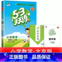 1本:[数学] 北京版 六年级上 [正版]浙江适用 53天天练人教版小学一二三四五六年级上册下册语文数学英语全套测试卷人