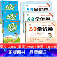 6本:[课时单元组合] 天天练+全优卷 语文+数学+英语 北师版 六年级下 [正版]浙江适用 53天天练人教版小学一二三