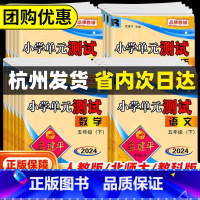 [4本]单元测试+53天天练 语文数学 北师版(金华丽水衢州适用) 四年级上 [正版]2024秋孟建平小学单元测试卷一二