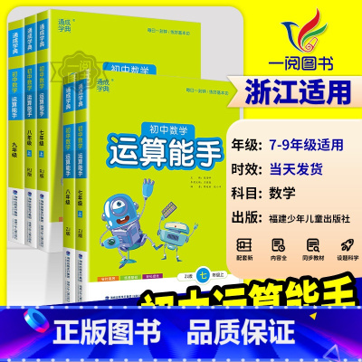 英语默写能手[外研版] 八年级上 [正版]初中数学运算能手七年级上浙教版八九年级中考上册下册人教版初一二三同步练习册口算