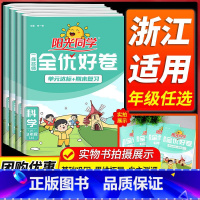 [人教版]数学 四年级下 [正版]科学测试卷2024全优好卷三年级四五六年级上册下册科学教科版小学单元试卷测试卷全套同步