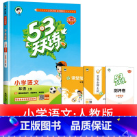 1本:[语文] 人教版 浙江适用 三年级下 [正版]浙江适用 53天天练人教版小学一二三四五六年级上册下册语文数学英语全