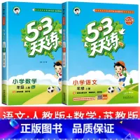 2本:[江苏适用]语文 人教版+数学 苏教版 一年级下 [正版]浙江适用 53天天练人教版小学一二三四五六年级上册下册语