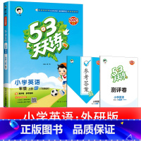 1本:[英语] 外研版 四年级下 [正版]浙江适用 53天天练人教版小学一二三四五六年级上册下册语文数学英语全套测试卷人