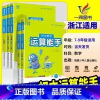提优能手[苏科版] 八年级上 [正版]初中数学运算能手七年级上浙教版八九年级中考上册下册人教版初一二三同步练习册口算题卡