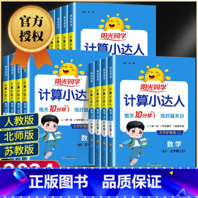 计算小达人 数学 [苏教版] 六年级上 [正版]计算小达人一二年级三年级四五六年级上册下册人教版苏教北师大 小学数学思维