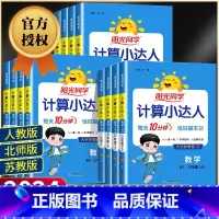 应用题 数学[通用版] 一年级下 [正版]计算小达人一二年级三年级四五六年级上册下册人教版苏教北师大 小学数学思维计算专