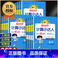应用题 数学[通用版] 一年级上 [正版]计算小达人一二年级三年级四五六年级上册下册人教版苏教北师大 小学数学思维计算专