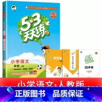 1本:[语文] 人教版 浙江适用 四年级上 [正版]浙江适用 53天天练人教版小学一二三四五六年级上册下册语文数学英语全