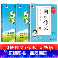 3本:[套装配作文] 语文+数学+同步作文 六年级上 [正版]浙江适用 53天天练人教版小学一二三四五六年级上册下册语文