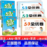 6本:53天天练 +53全优卷语文数学英语 人教版 六年级上 [正版]浙江适用 53天天练人教版小学一二三四五六年级上册