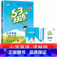 1本:[英语] 译林版 江苏适用 六年级下 [正版]浙江适用 53天天练人教版小学一二三四五六年级上册下册语文数学英语全