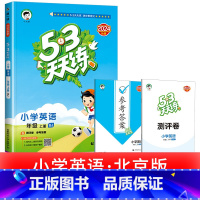 1本:[英语] 北京版 五年级上 [正版]浙江适用 53天天练人教版小学一二三四五六年级上册下册语文数学英语全套测试卷人