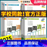 2本:[尖子生周周清]数学+科学 浙教版 九年级/初中三年级 [正版]周周清检测七年级八年级九年级上册下册语文数学英语科