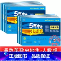 语数英政史地生 [7本]人教版 七年级上 [正版]2025新五年中考三年模拟七年级下册测试卷全套八九上下册语文数学英语物
