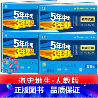 政史地生 [4本]人教版 七年级下 [正版]2025新五年中考三年模拟七年级下册测试卷全套八九上下册语文数学英语物理生物