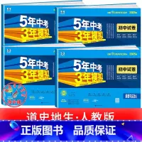政史地生 [4本]人教版 七年级上 [正版]2025新五年中考三年模拟七年级下册测试卷全套八九上下册语文数学英语物理生物