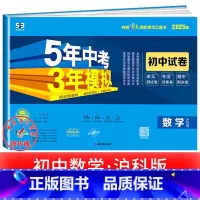 数学[沪科版] 七年级下 [正版]2025新五年中考三年模拟七年级下册测试卷全套八九上下册语文数学英语物理生物政治历史地