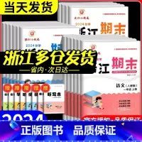 期末卷2本:语文+数学[北师版]金丽衢适用 二年级上 [正版]新浙江期末试卷小学一年级二年级三四五六年级上册下册语文数学