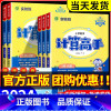 计算高手+应用题 北师版 三年级上 [正版]2024秋小学实验班计算高手一二三四五六年级上册下册人教版北师大苏教版小学数