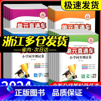 [期末]语文人教+数学人教 五年级上 [正版]单元直通车一年级二年级三年级四年级五六年级上册下册语文数学英语科学全套测试