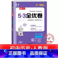 历史 人教版 七年级上 [正版]53初中全优卷七八九年级上册下册 语文数学英语物理化学政治历史人教版初一二三必刷题全套试