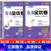 [共2本]地理+生物 八年级上 [正版]53初中全优卷七八九年级上册下册 语文数学英语物理化学政治历史人教版初一二三必刷