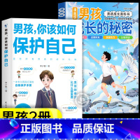 [2册]男孩成长的秘密+如何保护自己 [正版]抖音同款青少年趣味百科漫画趣味文化常识启蒙书基础知识大全激发孩子好奇心满足