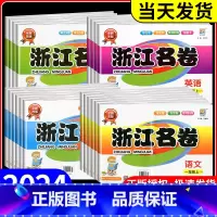 [科学] 教科版 四年级上 [正版]浙江名卷 一二年级三年级四年级五年级六年级上册下册语文数学英语科学人教版教科版北师大