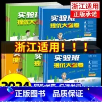 1 本:数学[北师版]浙江适用(金华丽水衢州) 三年级上 [正版]浙江适用2024秋实验班提优大考卷一二三四五六年级上下