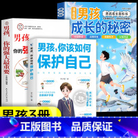 [3册]男孩成长的秘密+如何保护自己+强大最重要 [正版]抖音同款青少年趣味百科漫画趣味文化常识启蒙书基础知识大全激发孩