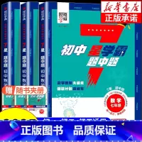 五星学霸语文[人教版]下册 八年级/初中二年级 [正版]2025新初中7星学霸题中题 数学七年级八年级九年级 数学举一反