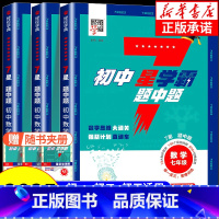 五星学霸物理[人教版]下册 八年级/初中二年级 [正版]2025新初中7星学霸题中题 数学七年级八年级九年级 数学举一反