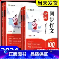 [2本]同步作文+阅读理解公式法 六年级上 [正版]2024秋新版作业帮同步作文仿写三四五六年级上册人教版 小学生语文作